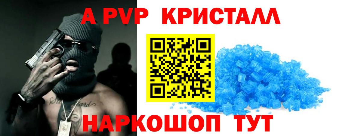 Alfa_PVP Crystall  А ПВП Crystall  Михайловск  Альфа ПВП СК  Вход с VPN 