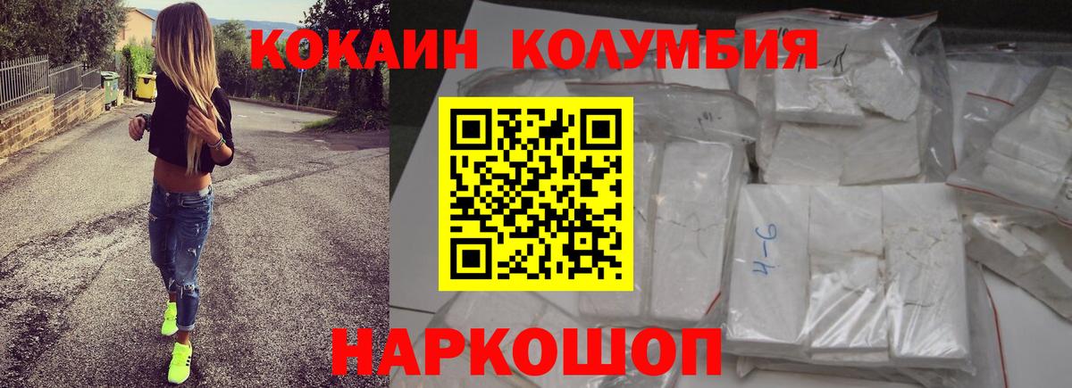 Михайловск  Кокаин Колумбийский  COCAIN  Вход с VPN 