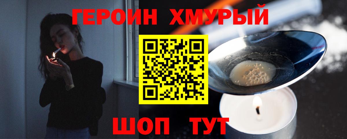 Героин герыч  Вход с VPN  Михайловск 