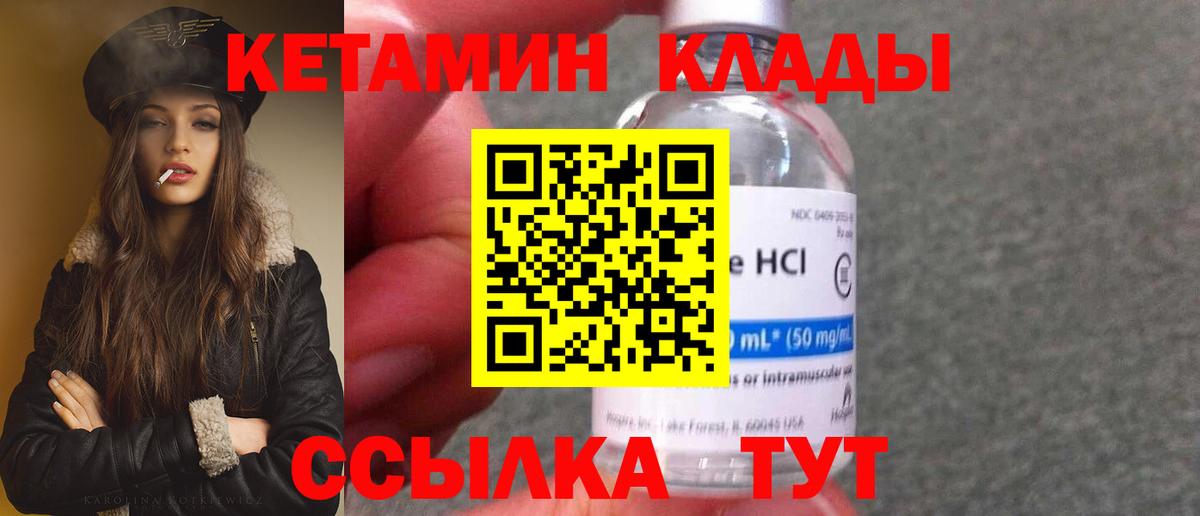 Михайловск  Кетамин VHQ  Вход с VPN  КЕТАМИН VHQ 