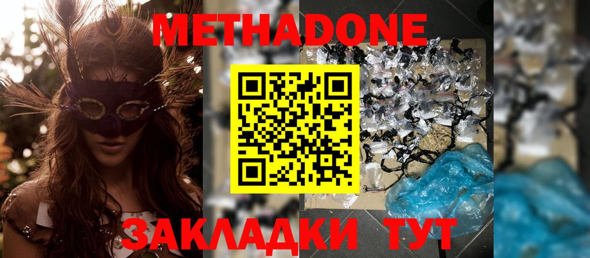 МЕТАДОН белоснежный Михайловск